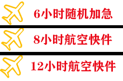 沙堤空运地址快递公司,专业空运当天件